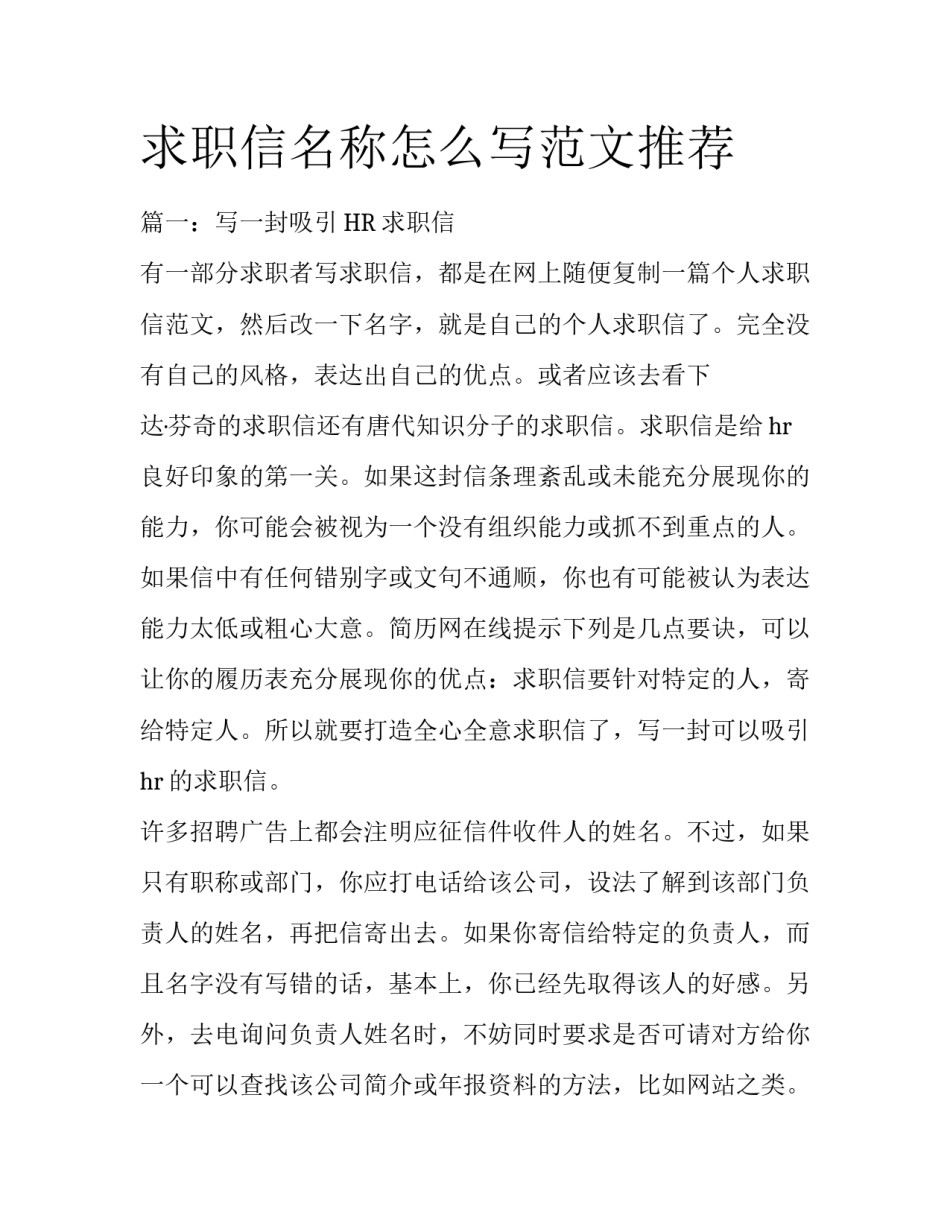求职信名称怎么写范文推荐_第1页