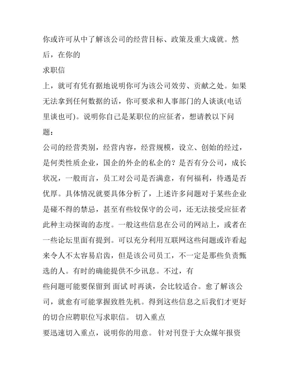 求职信名称怎么写范文推荐_第2页