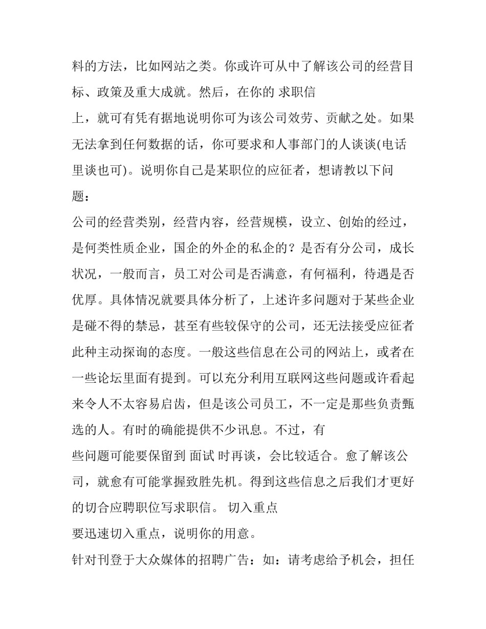 求职信名称怎么写范文推荐_第3页