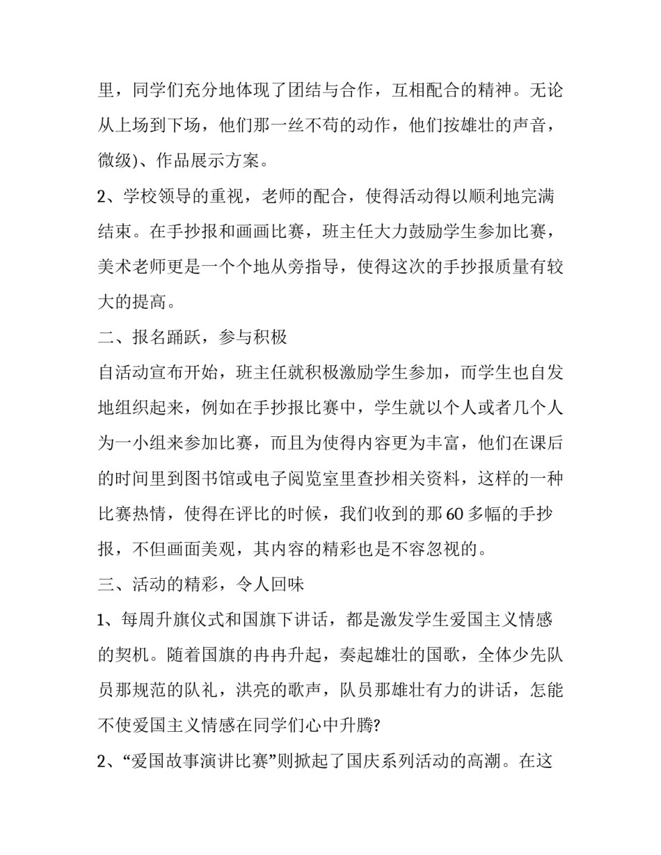 2023年国庆节文艺活动总结 元旦文艺活动总结(4篇)_第2页