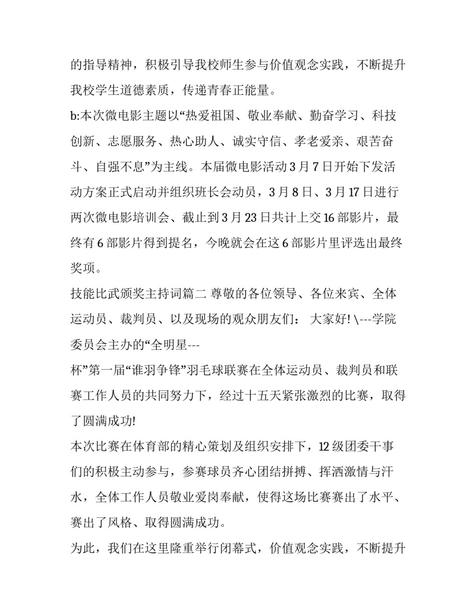 2023年技能比武颁奖主持词(4篇)_第2页