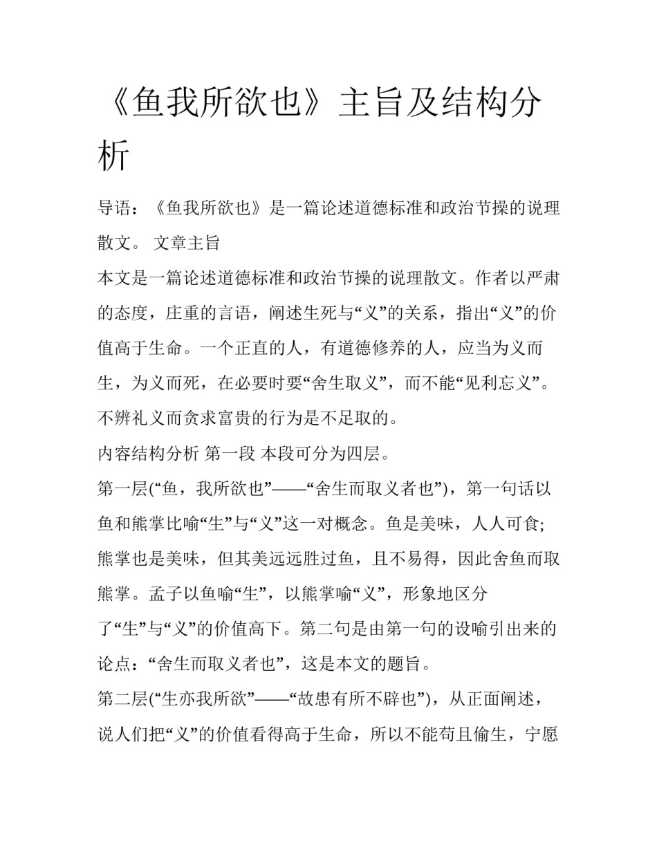 《鱼我所欲也》主旨及结构分析_第1页
