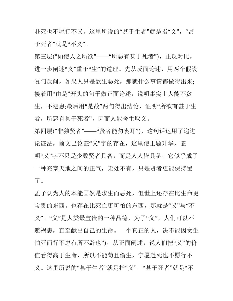 《鱼我所欲也》主旨及结构分析_第2页