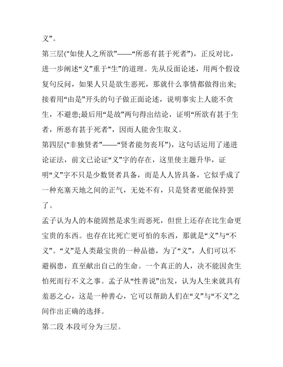 《鱼我所欲也》主旨及结构分析_第3页