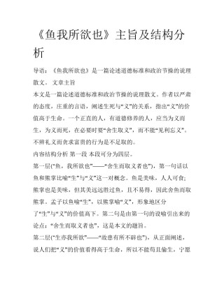 《鱼我所欲也》主旨及结构分析
