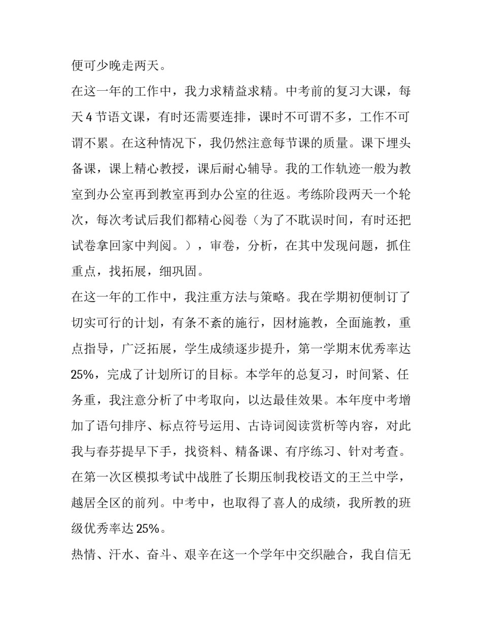 最新中学教师年度述职报告(实用11篇)_第2页