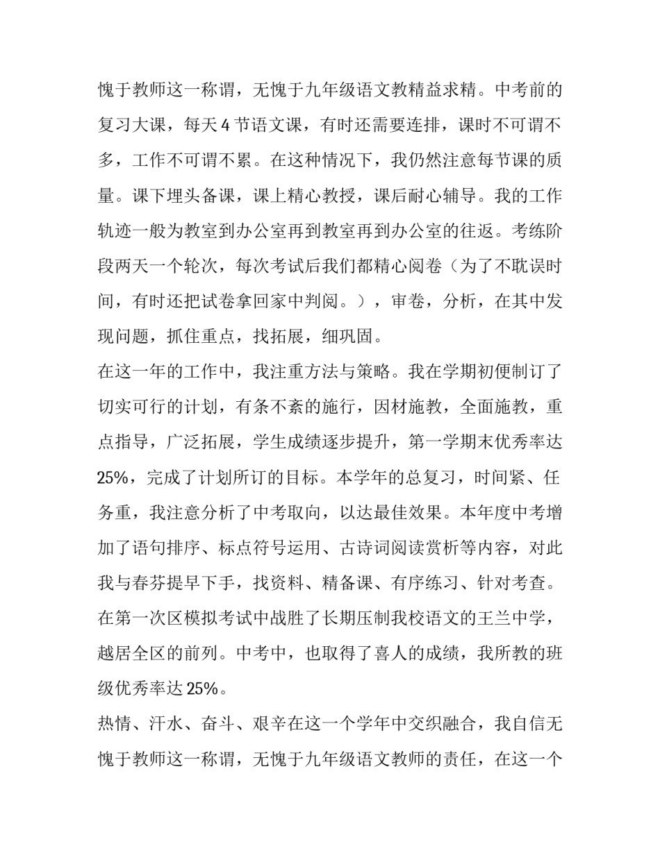 最新中学教师年度述职报告(实用11篇)_第3页