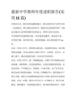 最新中学教师年度述职报告(实用11篇)