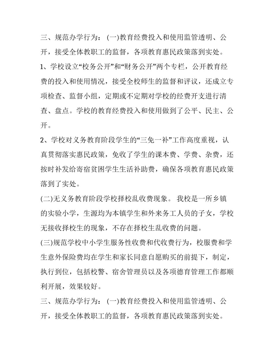 春季学期开学工作自查报告模板_第2页