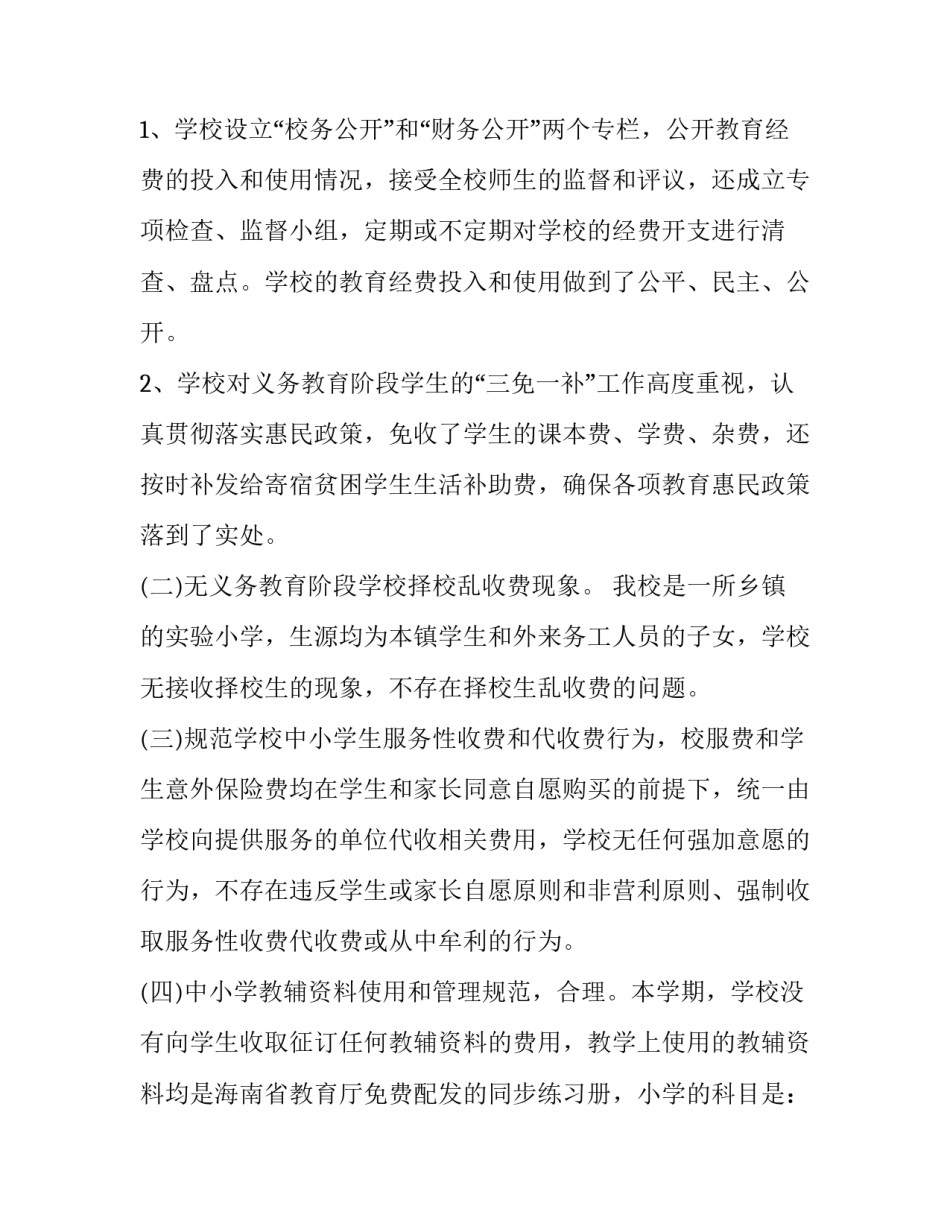 春季学期开学工作自查报告模板_第3页