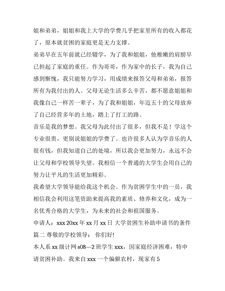 2023年大学贫困生补助申请书的条件(优秀15篇)_第3页