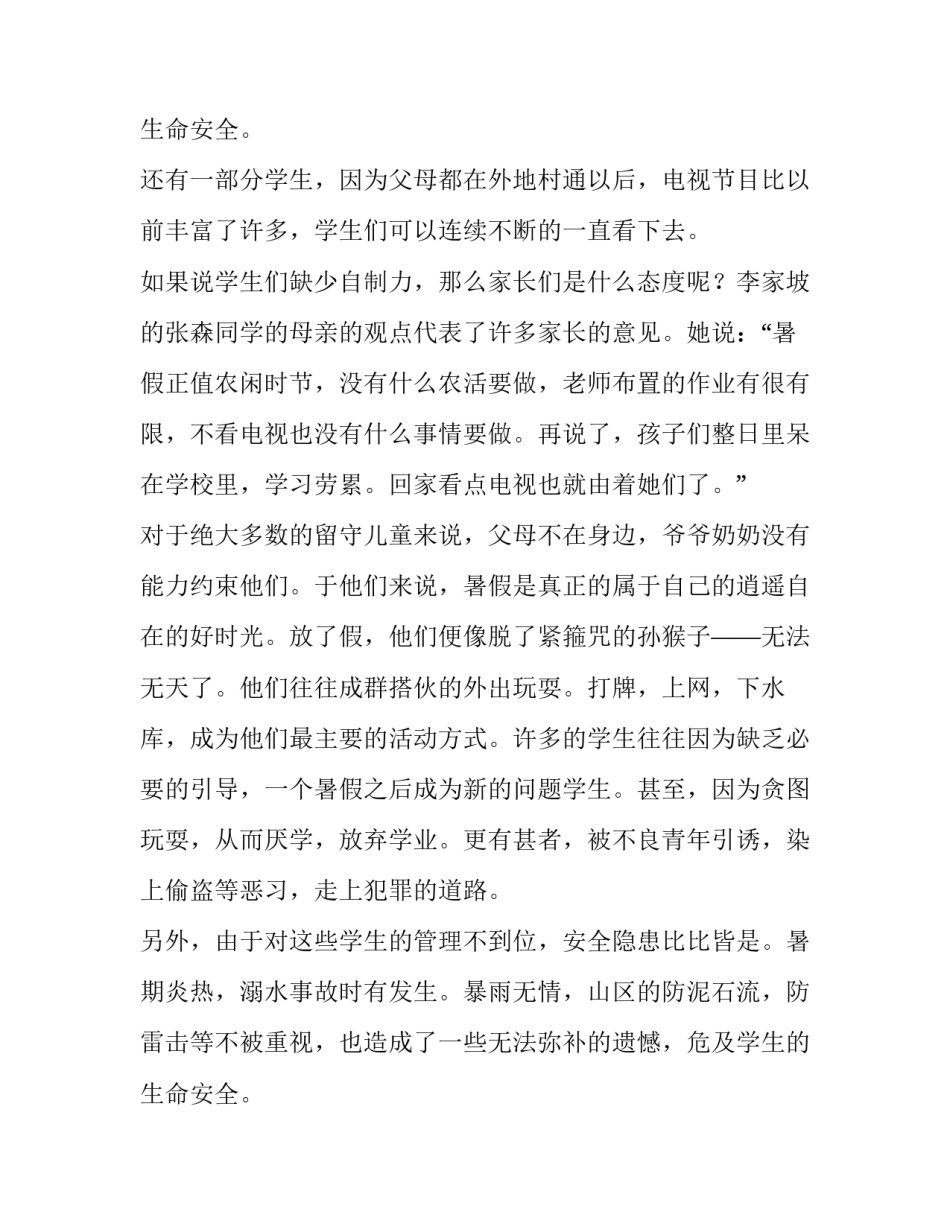 2023年暑假调查报告(通用11篇)_第3页