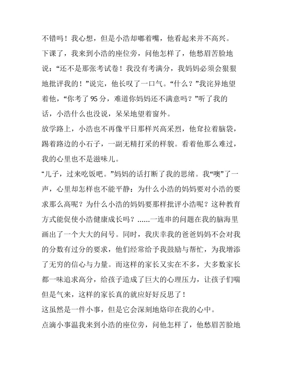 点滴小事温暖人心的句子 点滴小事演讲稿(大全15篇)_第2页