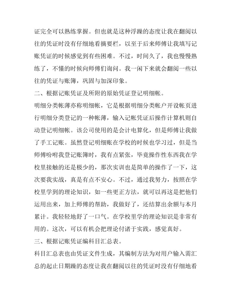 会计实习报告(汇总8篇)_第2页