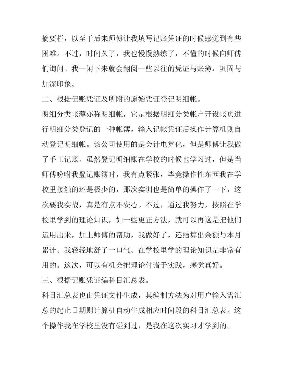 会计实习报告(汇总8篇)_第3页