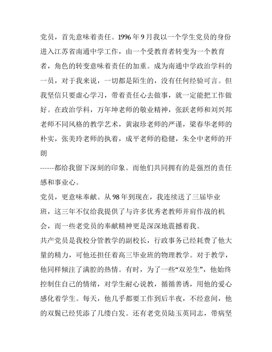 2023年七一建军节演讲稿(实用8篇)_第2页
