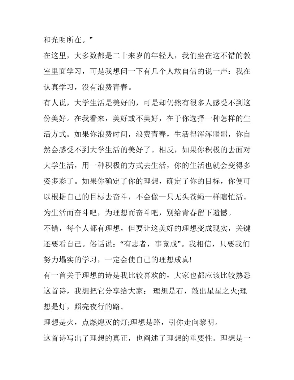 点燃青春放飞梦想演讲稿800字 放飞青春实现梦想演讲稿(17篇)_第2页