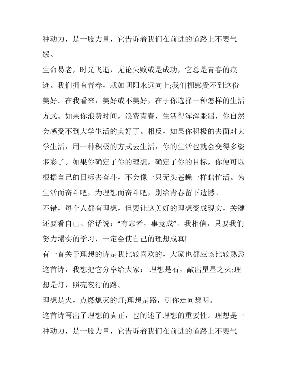 点燃青春放飞梦想演讲稿800字 放飞青春实现梦想演讲稿(17篇)_第3页
