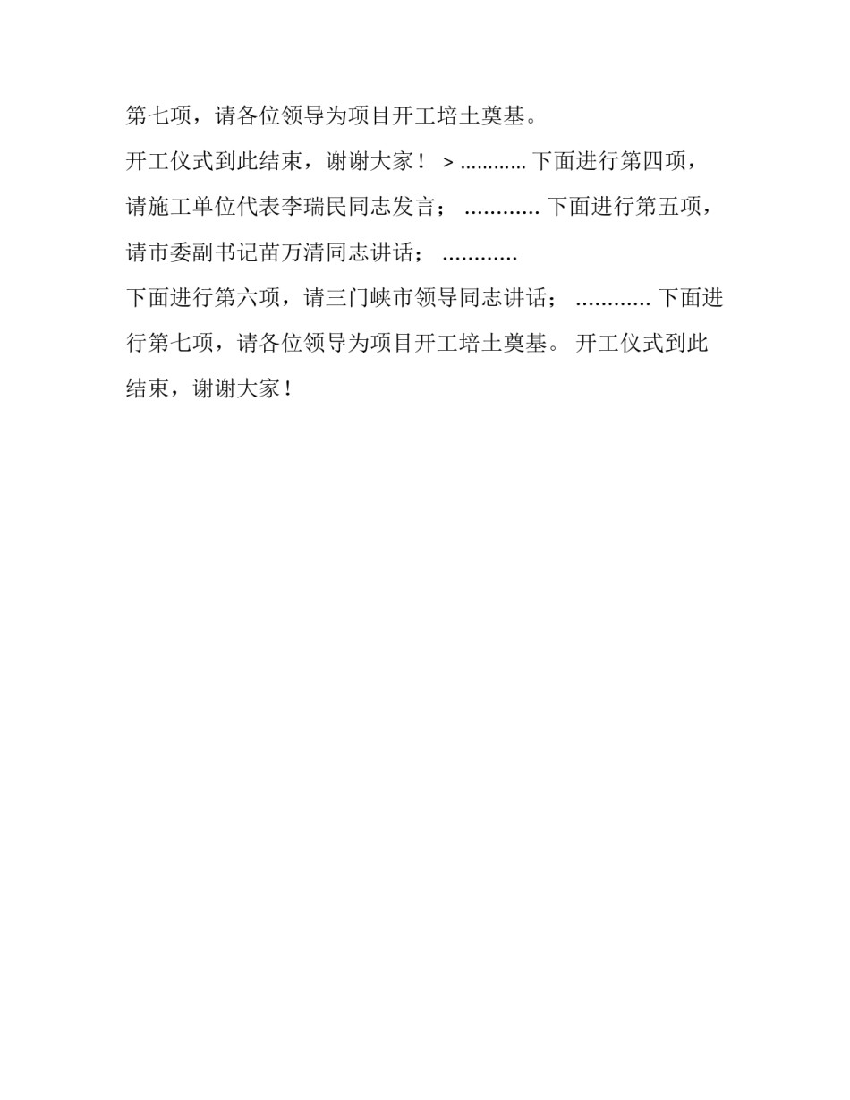 建材项目开工仪式主持词_第2页