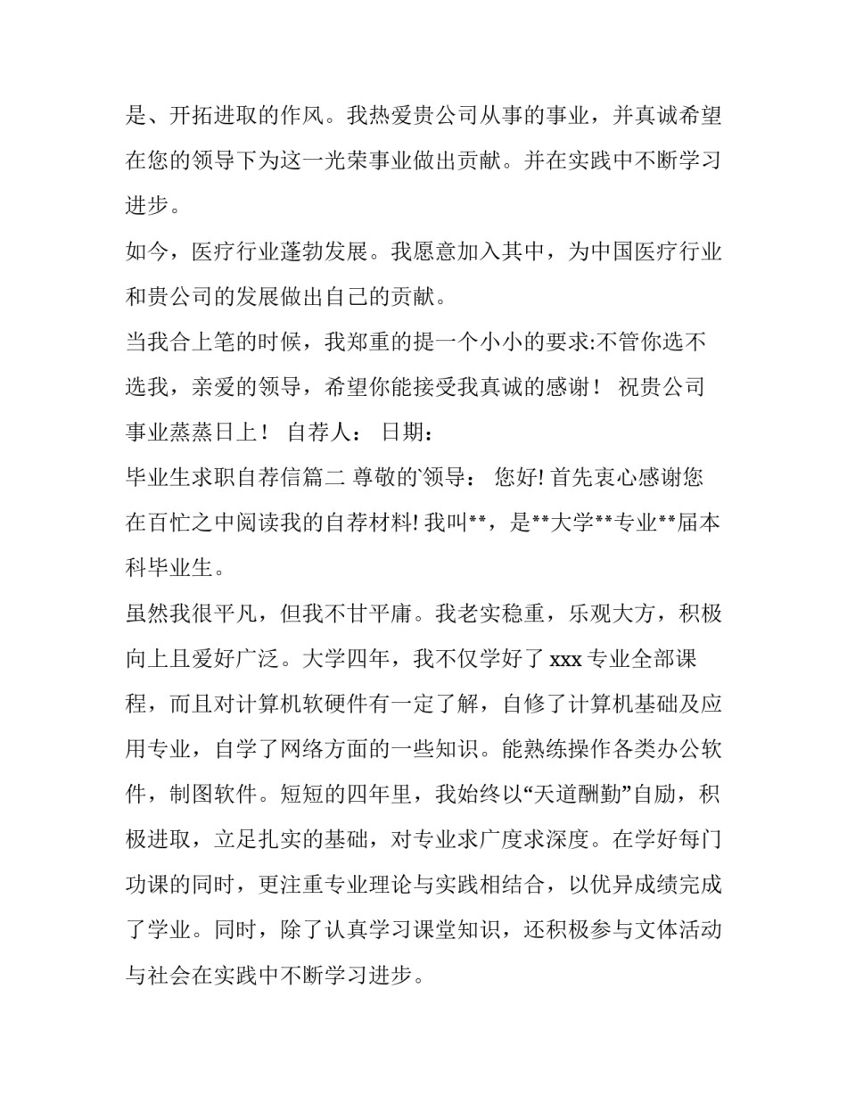 最新毕业生求职自荐信(汇总11篇)_第2页