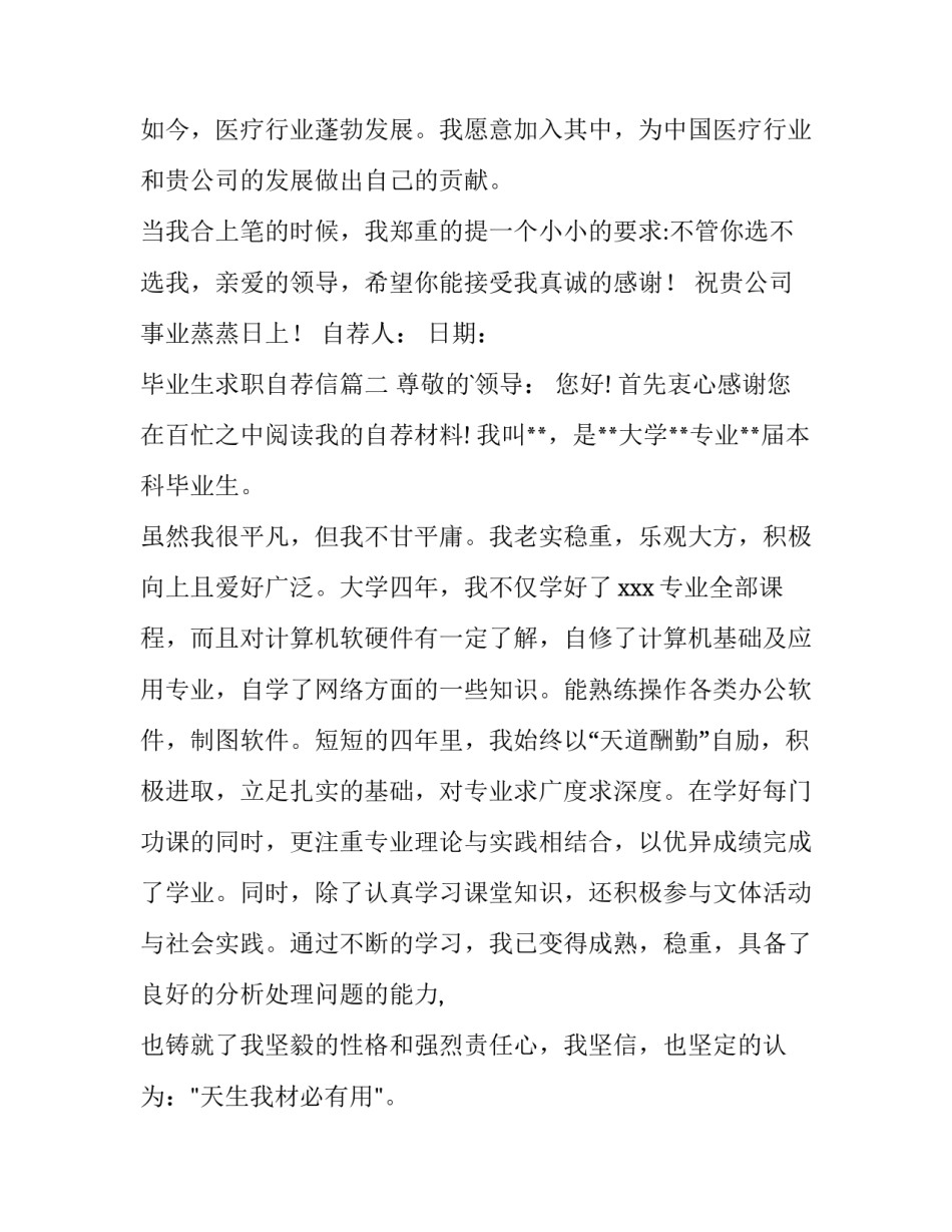 最新毕业生求职自荐信(汇总11篇)_第3页