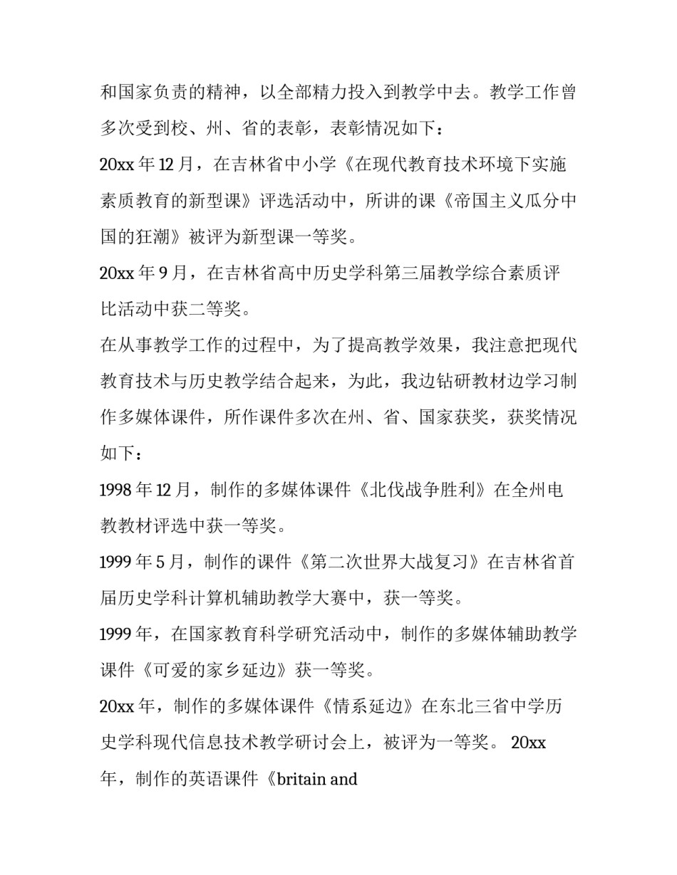 2023年教师求职招聘网 教师求职报告(17篇)_第2页