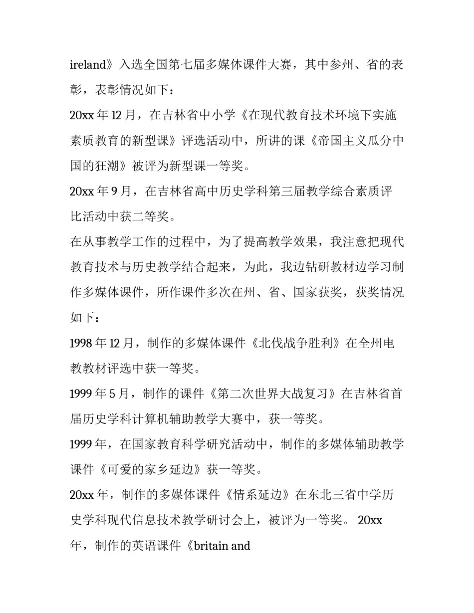 2023年教师求职招聘网 教师求职报告(17篇)_第3页