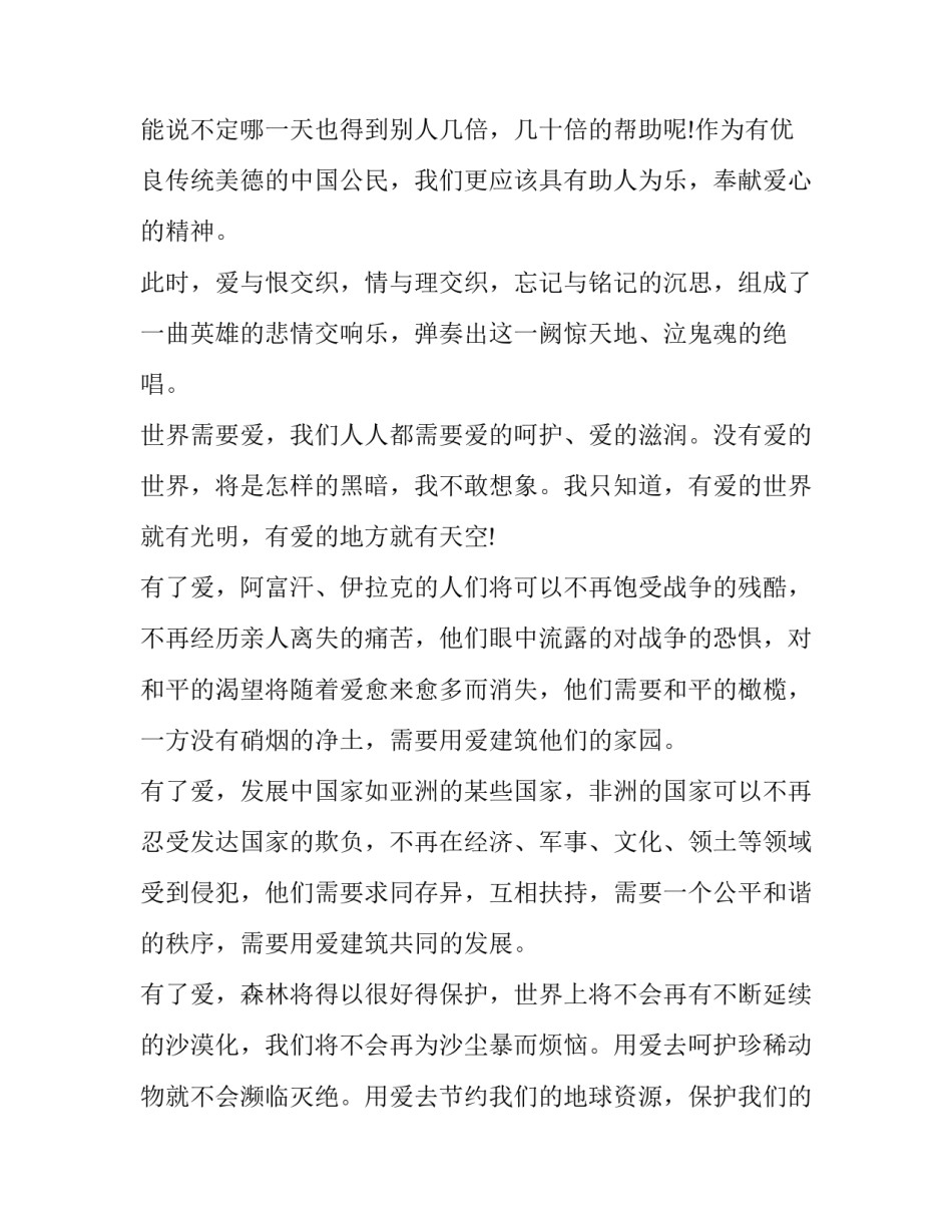 最新初二演讲稿600字幽默(19篇)_第2页