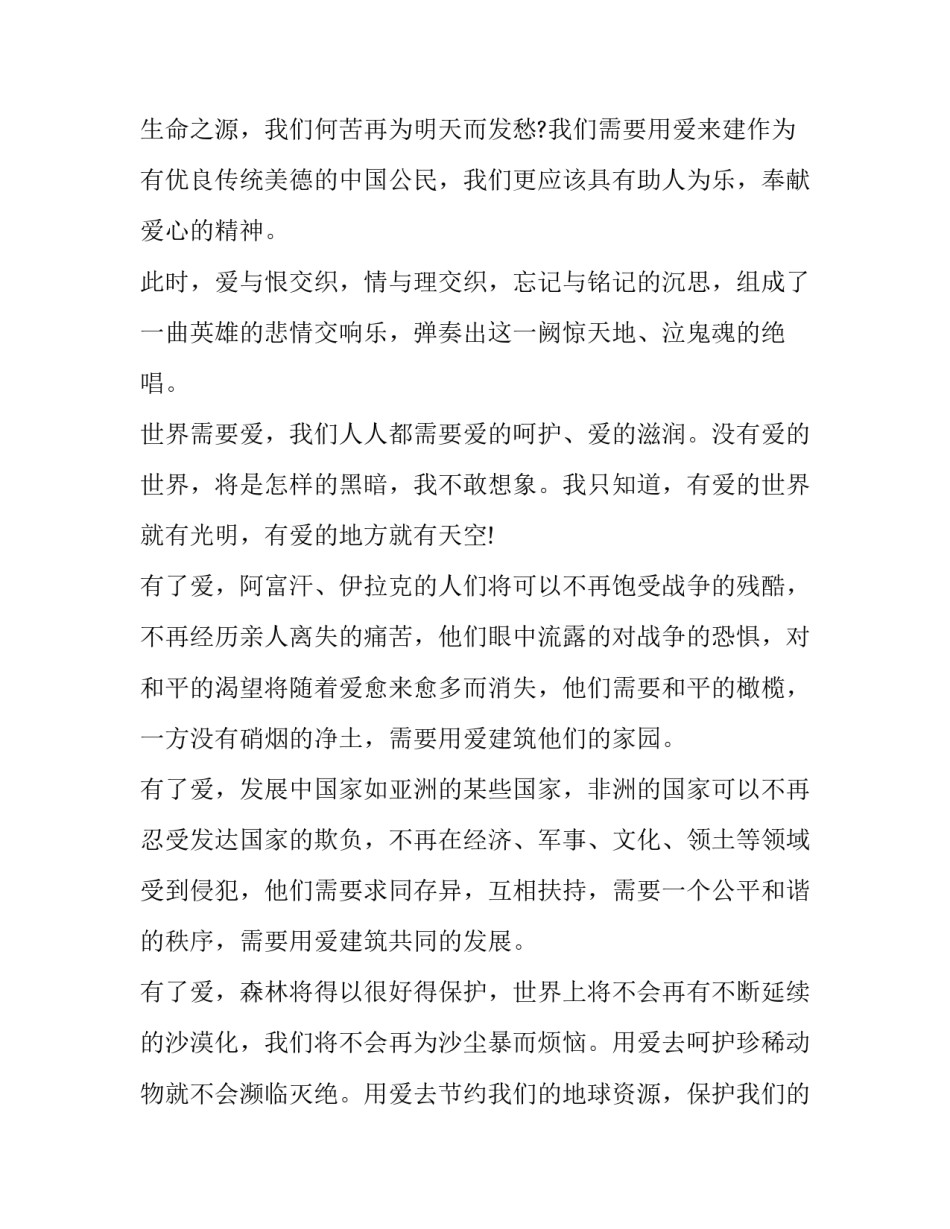 最新初二演讲稿600字幽默(19篇)_第3页