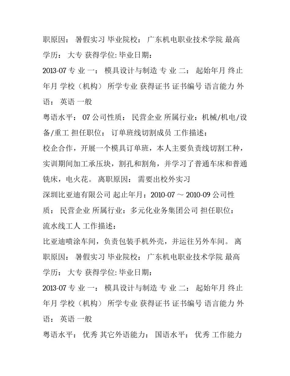 模具项目工程师个人简历_第2页