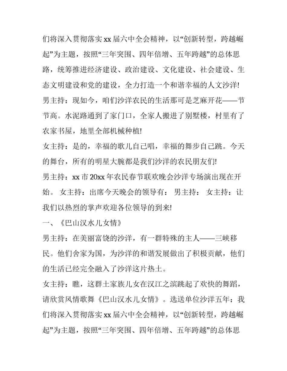最新的春节联欢晚会主持词结束语(21篇)_第2页