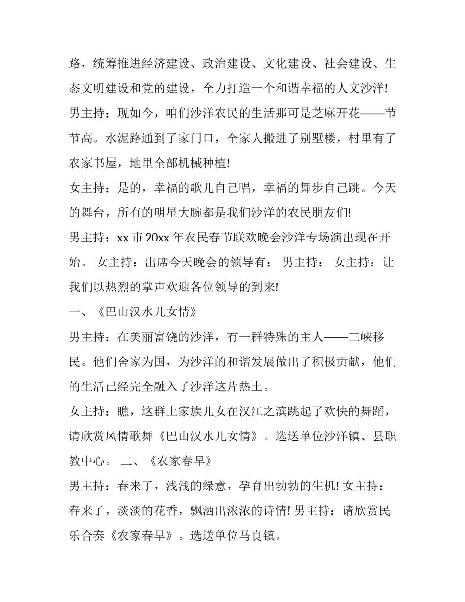 最新的春节联欢晚会主持词结束语(21篇)_第3页
