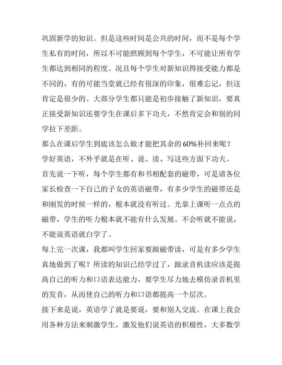 小学英语老师家长会发言稿六年级 小学英语老师家长会发言稿(实用8篇)_第2页