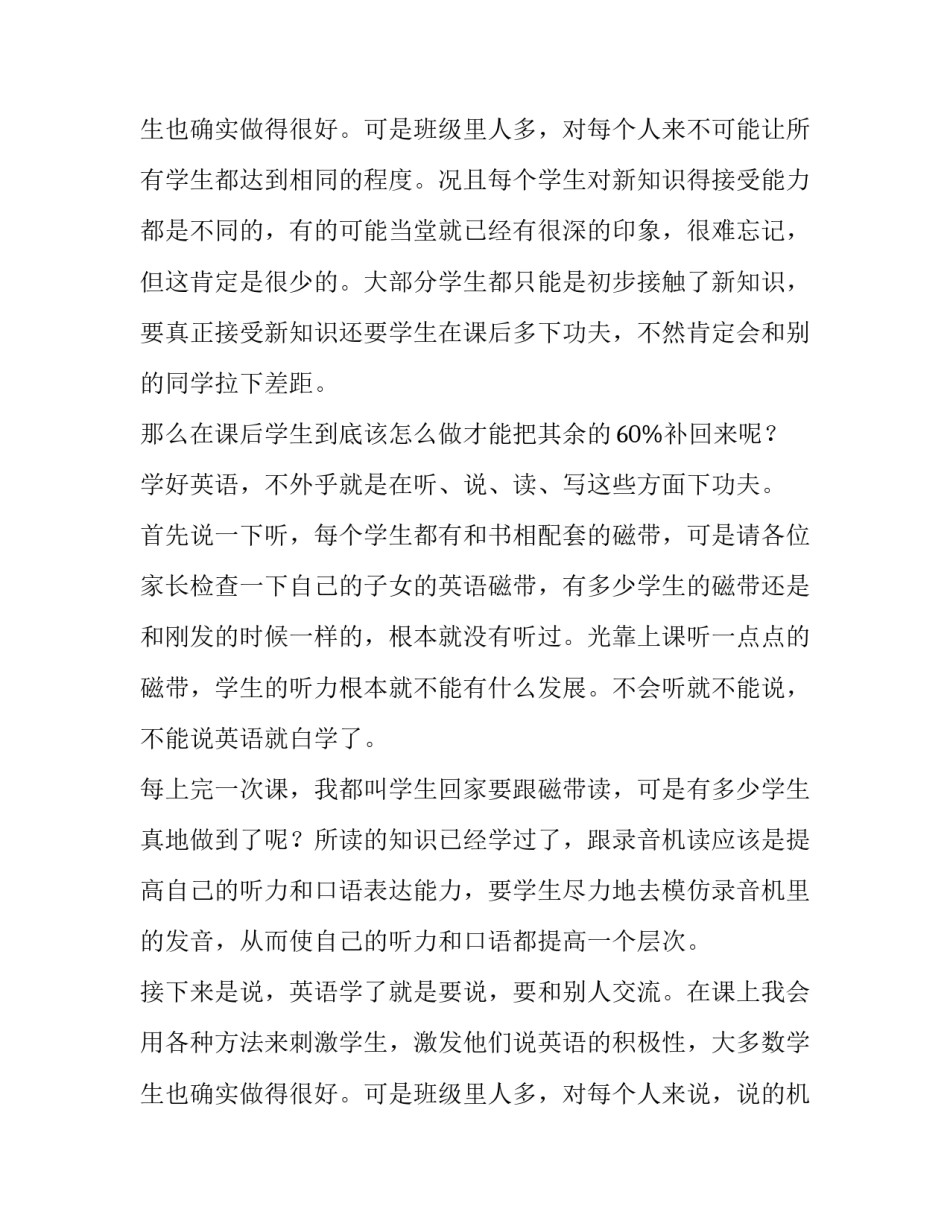 小学英语老师家长会发言稿六年级 小学英语老师家长会发言稿(实用8篇)_第3页