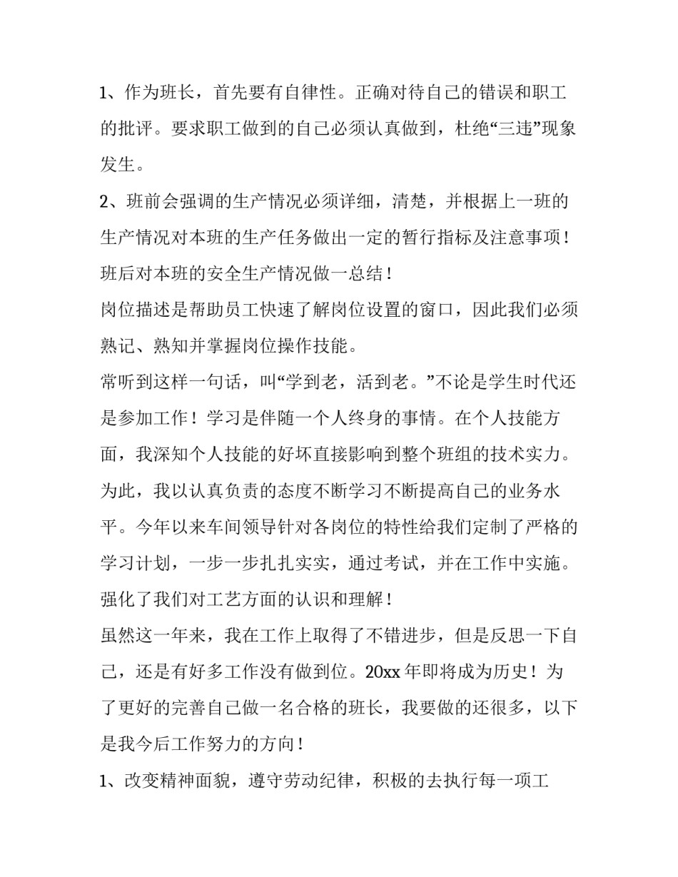 2023年生产班长述职报告(优秀9篇)_第2页