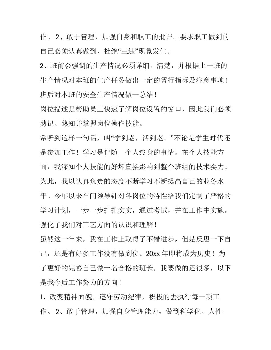 2023年生产班长述职报告(优秀9篇)_第3页