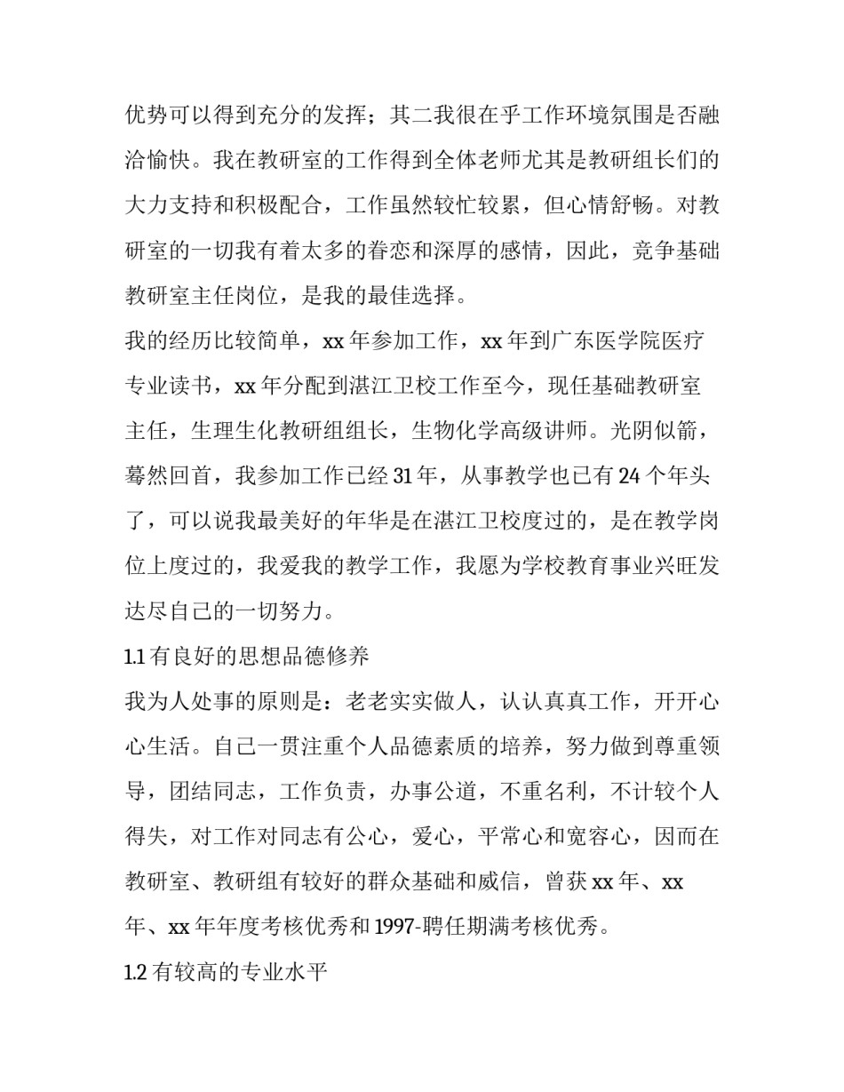 最新竞聘教科室主任演讲稿 竞聘教研组长演讲稿(5篇)_第2页