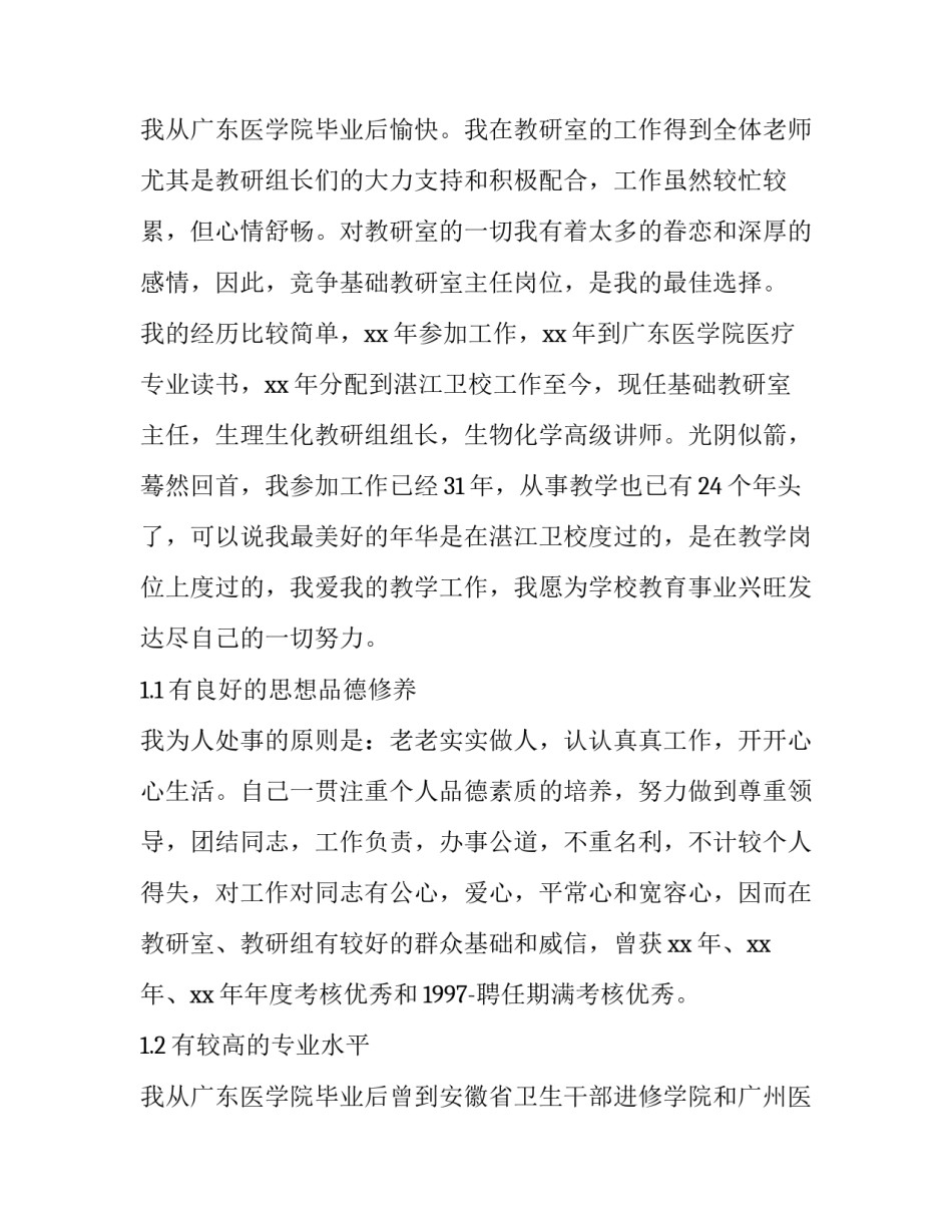 最新竞聘教科室主任演讲稿 竞聘教研组长演讲稿(5篇)_第3页
