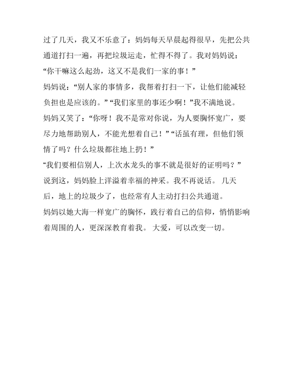 大海样的胸怀作文800字_第2页