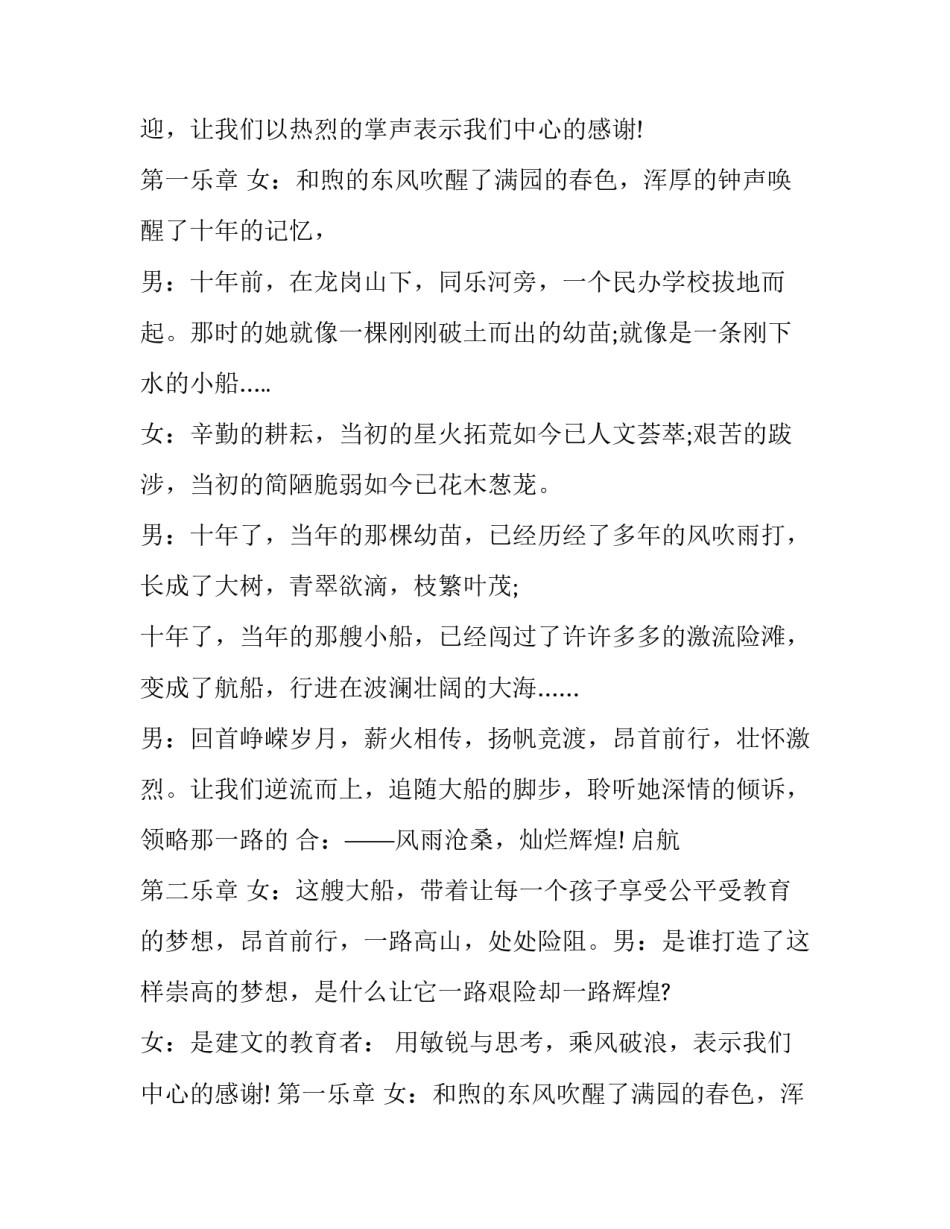 2023年校庆主持词结尾怎么说 校庆主持稿串词(三篇)_第2页