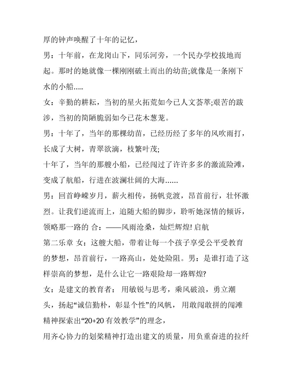 2023年校庆主持词结尾怎么说 校庆主持稿串词(三篇)_第3页