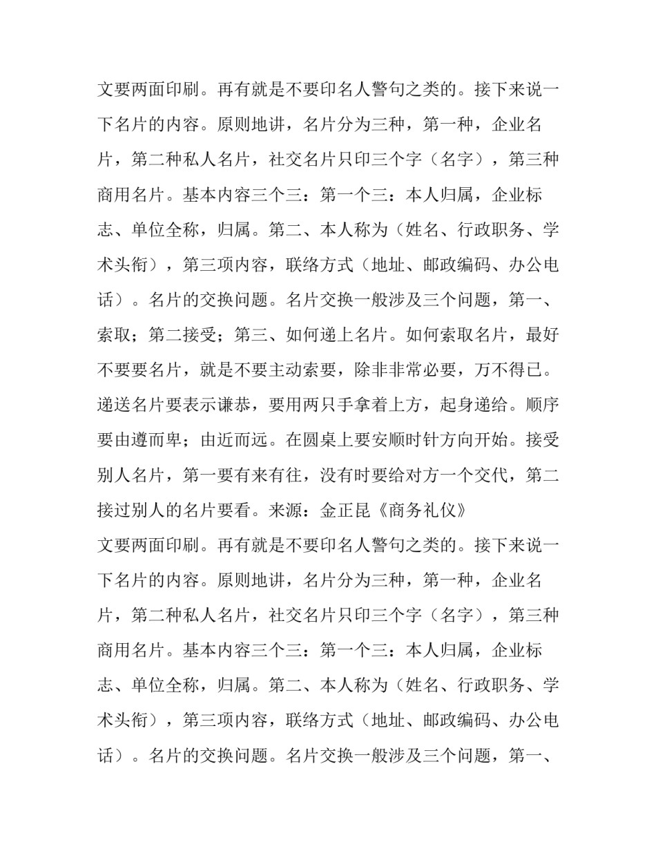 商务礼仪之名片礼仪范文_第2页