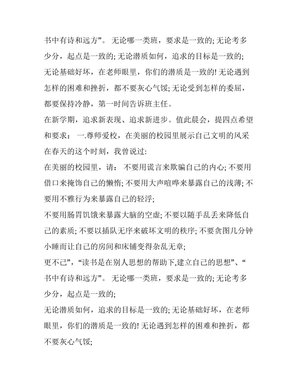 最新青春奋斗演讲稿(二十篇)_第2页