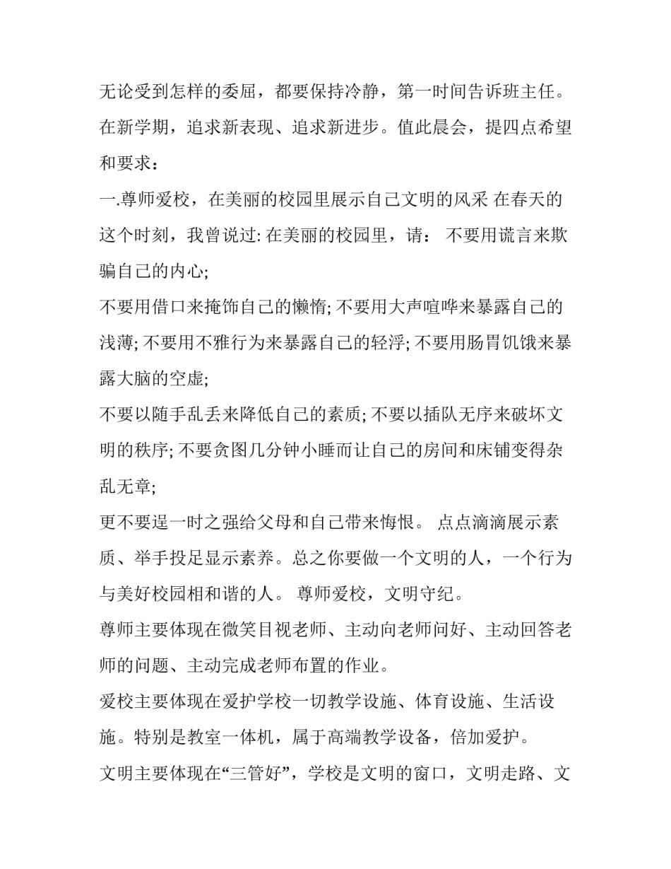 最新青春奋斗演讲稿(二十篇)_第3页