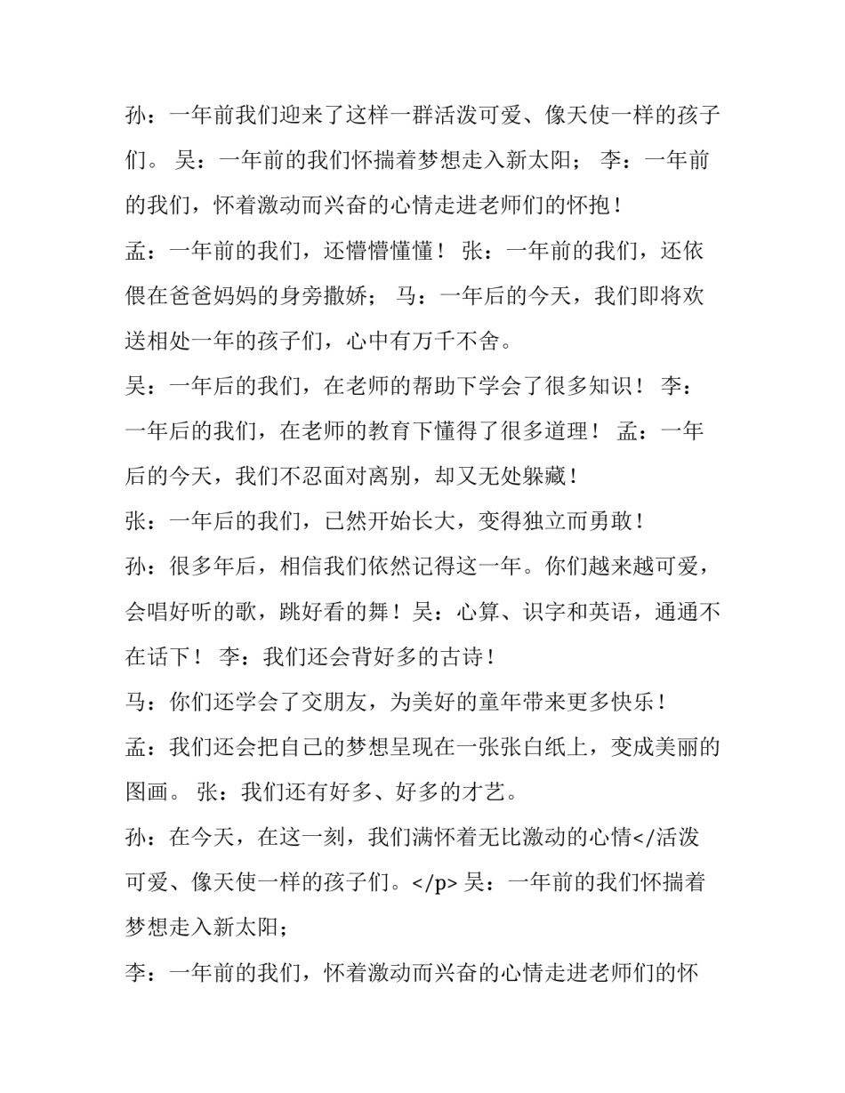 幼儿园元旦演出开场主持词(3篇)_第2页