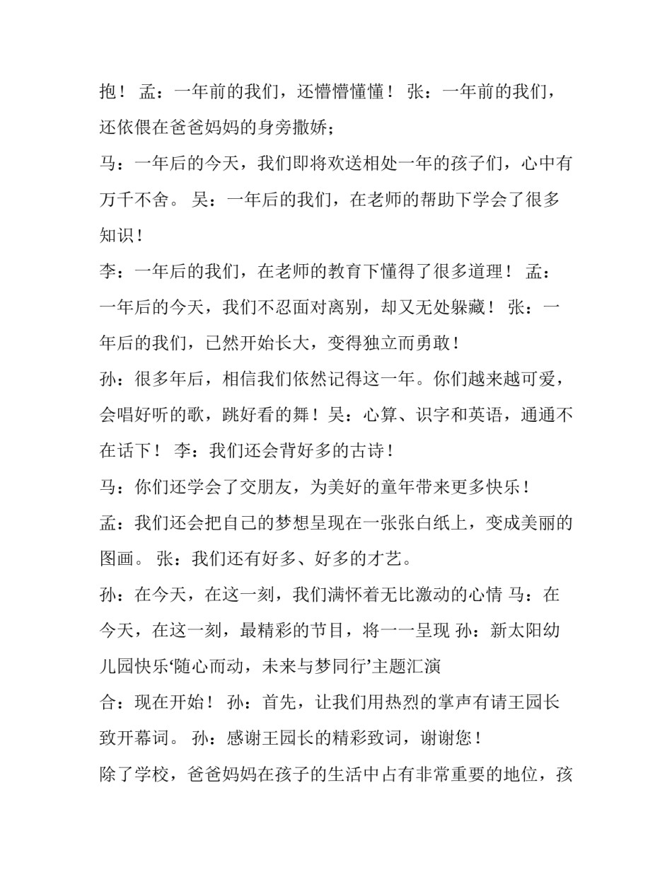 幼儿园元旦演出开场主持词(3篇)_第3页