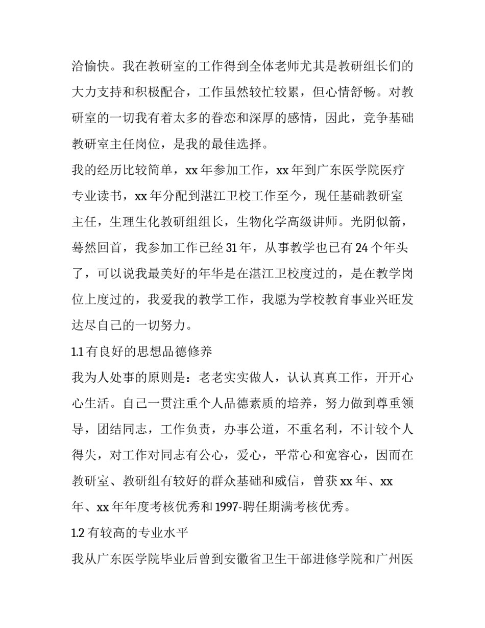 2023年竞聘教研室副主任演讲稿 竞聘教研员演讲稿(五篇)_第2页