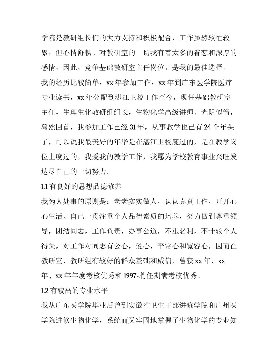 2023年竞聘教研室副主任演讲稿 竞聘教研员演讲稿(五篇)_第3页