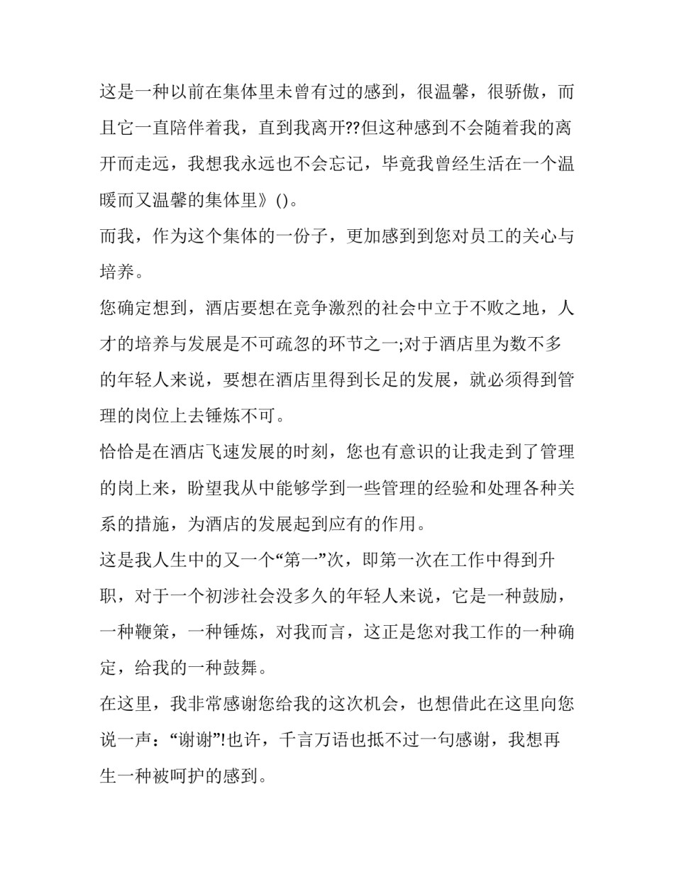 有关酒店员工辞职报告范文_第2页