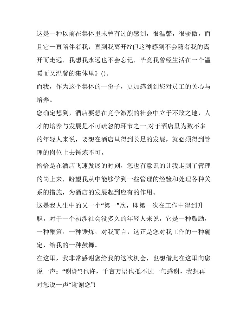 有关酒店员工辞职报告范文_第3页